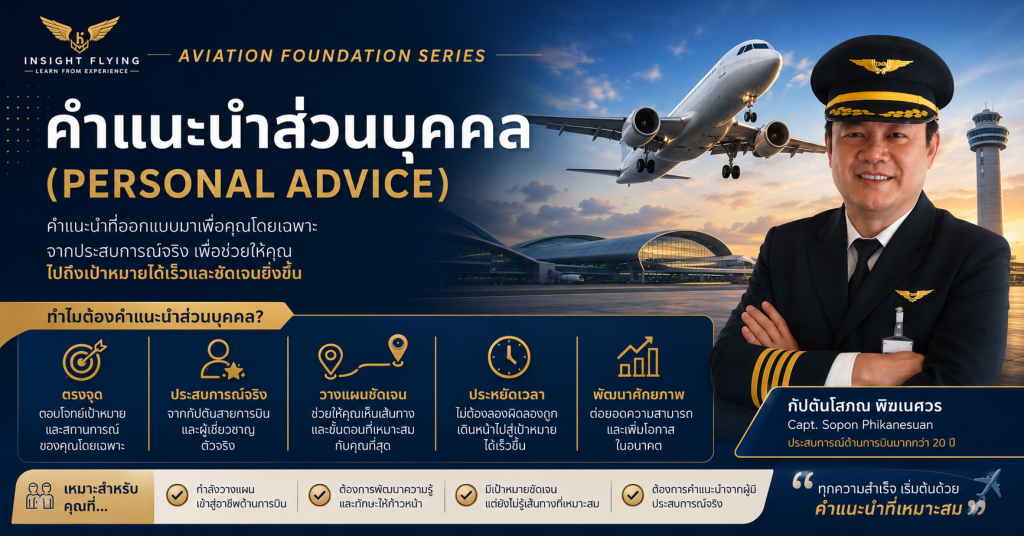 ที่ปรึกษาส่วนบุคคล personal advice