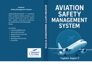 ระบบการจัดการความปลอดภัยทางการบิน Aviation Safety Management System (SMS)