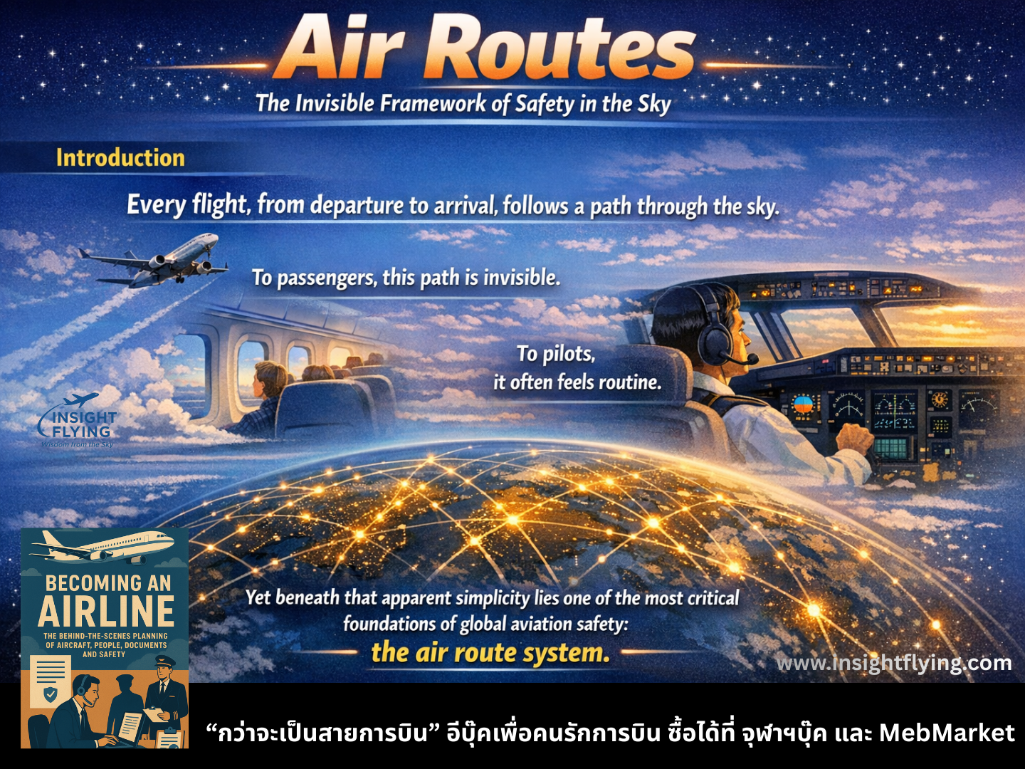 เส้นทางบิน Air Routes